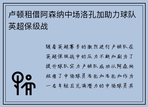 卢顿租借阿森纳中场洛孔加助力球队英超保级战 卢顿租借阿森纳中场洛孔加助力球队英超保级战