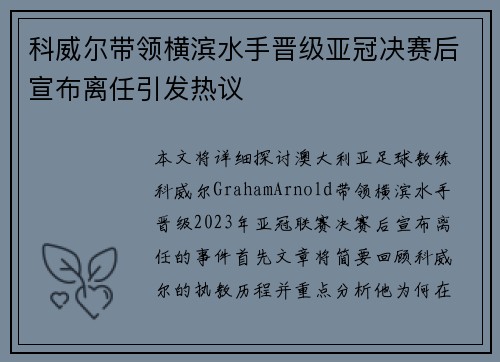 科威尔带领横滨水手晋级亚冠决赛后宣布离任引发热议 科威尔带领横滨水手晋级亚冠决赛后宣布离任引发热议