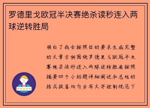 罗德里戈欧冠半决赛绝杀读秒连入两球逆转胜局