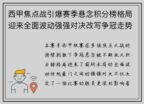 西甲焦点战引爆赛季悬念积分榜格局迎来全面波动强强对决改写争冠走势 西甲焦点战引爆赛季悬念积分榜格局迎来全面波动强强对决改写争冠走势