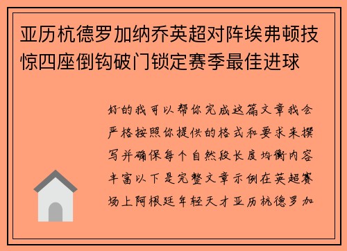 亚历杭德罗加纳乔英超对阵埃弗顿技惊四座倒钩破门锁定赛季最佳进球 亚历杭德罗加纳乔英超对阵埃弗顿技惊四座倒钩破门锁定赛季最佳进球