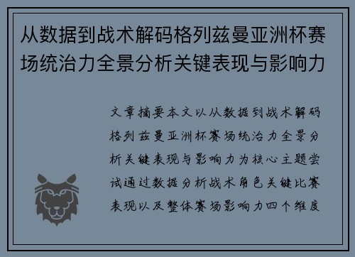 从数据到战术解码格列兹曼亚洲杯赛场统治力全景分析关键表现与影响力 从数据到战术解码格列兹曼亚洲杯赛场统治力全景分析关键表现与影响力