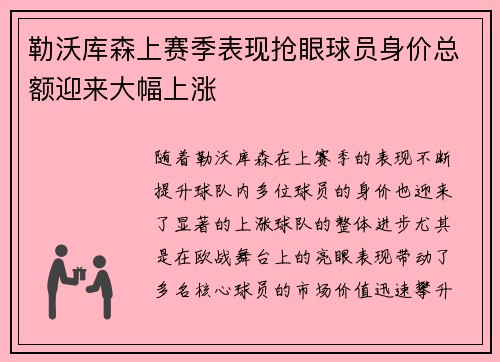 勒沃库森上赛季表现抢眼球员身价总额迎来大幅上涨 勒沃库森上赛季表现抢眼球员身价总额迎来大幅上涨