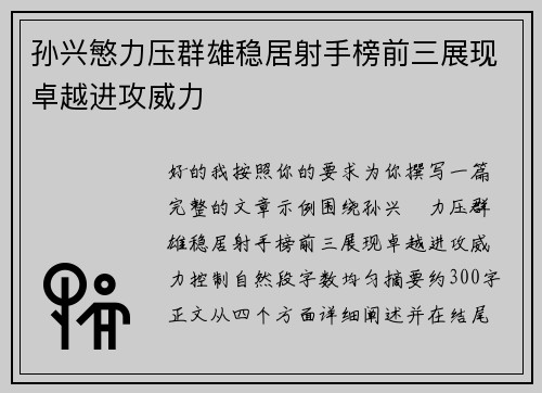 孙兴慜力压群雄稳居射手榜前三展现卓越进攻威力 孙兴慜力压群雄稳居射手榜前三展现卓越进攻威力