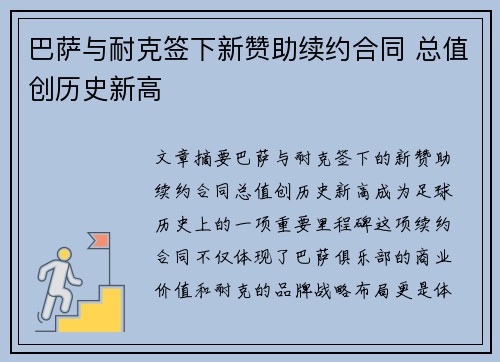 巴萨与耐克签下新赞助续约合同 总值创历史新高 巴萨与耐克签下新赞助续约合同 总值创历史新高