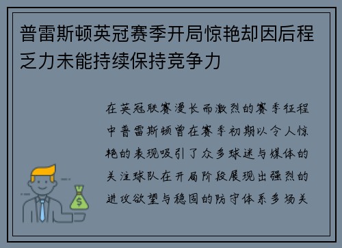 普雷斯顿英冠赛季开局惊艳却因后程乏力未能持续保持竞争力 普雷斯顿英冠赛季开局惊艳却因后程乏力未能持续保持竞争力