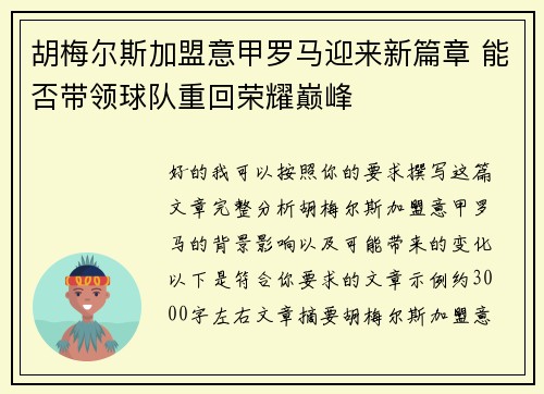 胡梅尔斯加盟意甲罗马迎来新篇章 能否带领球队重回荣耀巅峰 胡梅尔斯加盟意甲罗马迎来新篇章 能否带领球队重回荣耀巅峰